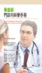 華盛頓門診內科學手冊(The Washington Manual of Outpatient Internal Medicine)
