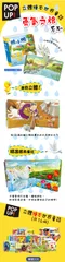 華碩文化－立體繪本世界童話：醜小鴨/三隻小豬/不來梅樂隊/彼得潘