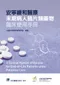 安寧緩和醫療末期病人鴉片類藥物臨床使用手冊(附別冊)