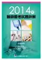 2014年醫師國考試題詳解:基礎醫學