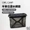 ［OWLCAMP］半單位瀝水網袋｜收納桌 收納籃 餐廚籃 折疊收納 瀝水籃 餐具收納 露營