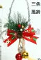 DIY聖誕鈴鐺 -預購商品/現貨商品