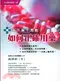 (特價優惠-有黃斑可接受再購買-恕不退換)如何正確用藥