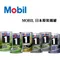 MOBIL 1 0W20/0W30/0W40/5W30/5W40/5W50 合成機油 日本鐵罐 1L