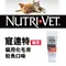 Nutri-Vet 寵達特 貓用化毛膏-鮭魚口味3oz(89ml)(04031)
