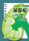 尿毒症的預防與治療(第二版)
