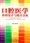 (年代久-有黃斑)*口腔醫學科研設計與統計分析