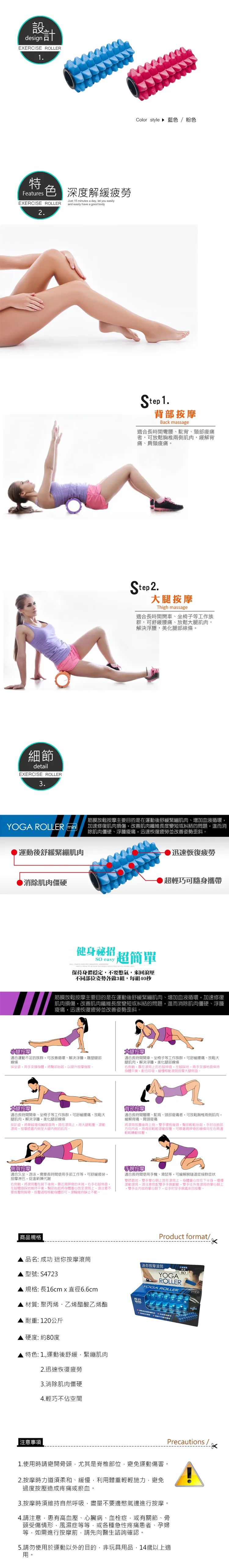 成功 迷你按摩滾筒(硬度80)