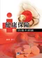 健康保險的基本認識