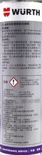 【缺貨】WURTH ATP 福士 ATF自排變速箱保護劑 0893 568 371