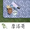 摩洛哥【野峰地墊】防水可機洗地墊 - 300×300 & 300×360 野餐墊 內墊 露營美學