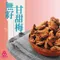 【三陽食品】無籽甘甜梅 / 梅肉 / 無籽梅  (純素蜜餞) (100g)
