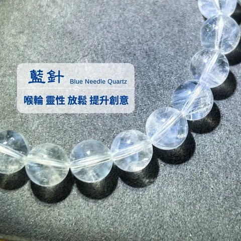 天然藍針手串（6A/5A）