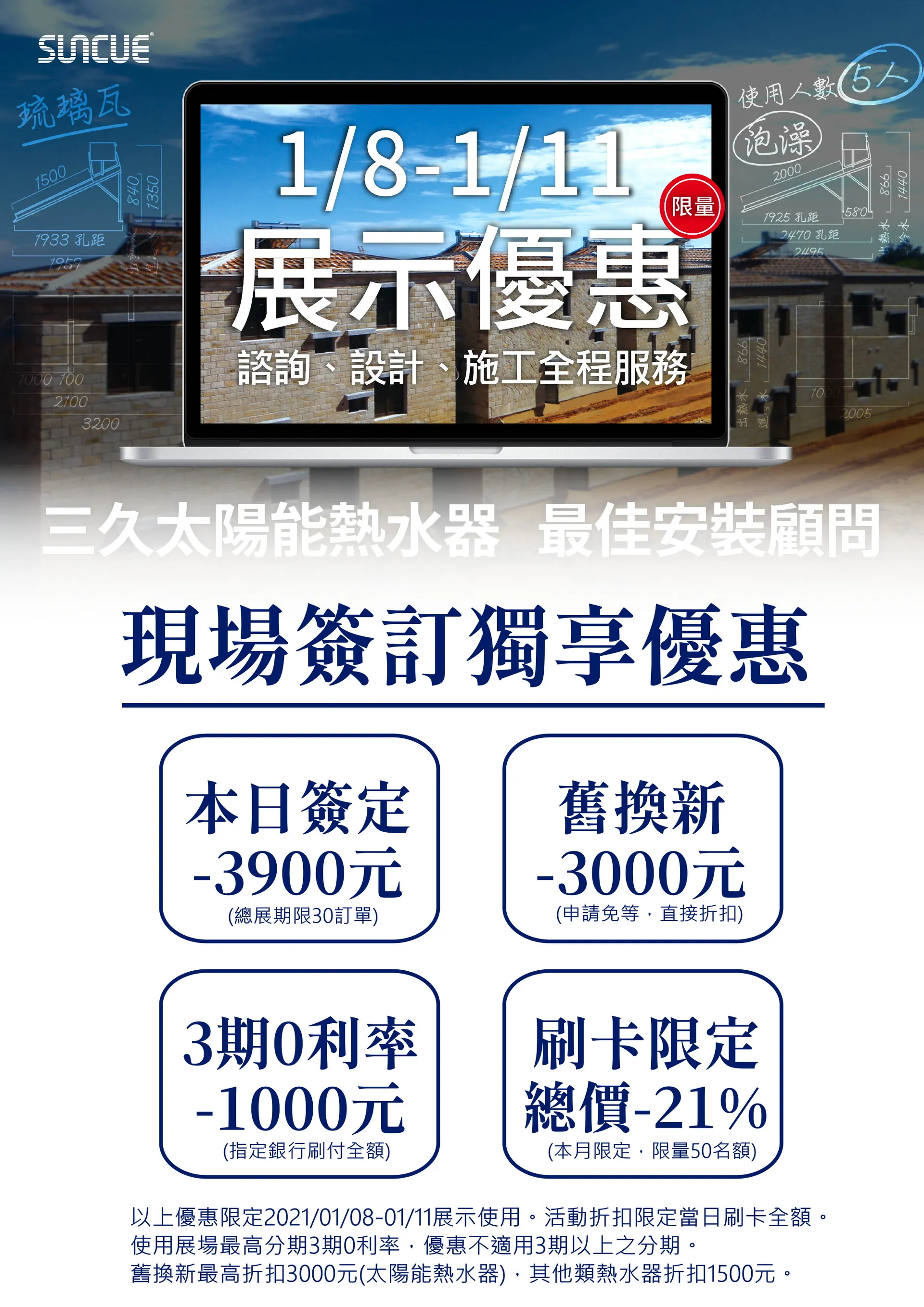 三久太陽能熱水器】展示優惠－獨家優惠內容| 太陽能熱水器折扣