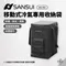 [ SANSUI 山水 ] SAC-400冷氣專用收納袋｜交織布 加厚鋪棉 防風 防水 透氣 山水冷氣收納袋