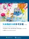兒童職能治療參考架構(第四版)