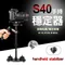 【攝影專用】S40 S60 專業型手持穩定器 拒絕手抖 Steadicam 單眼相機 數位相機 錄影 拍照 支架