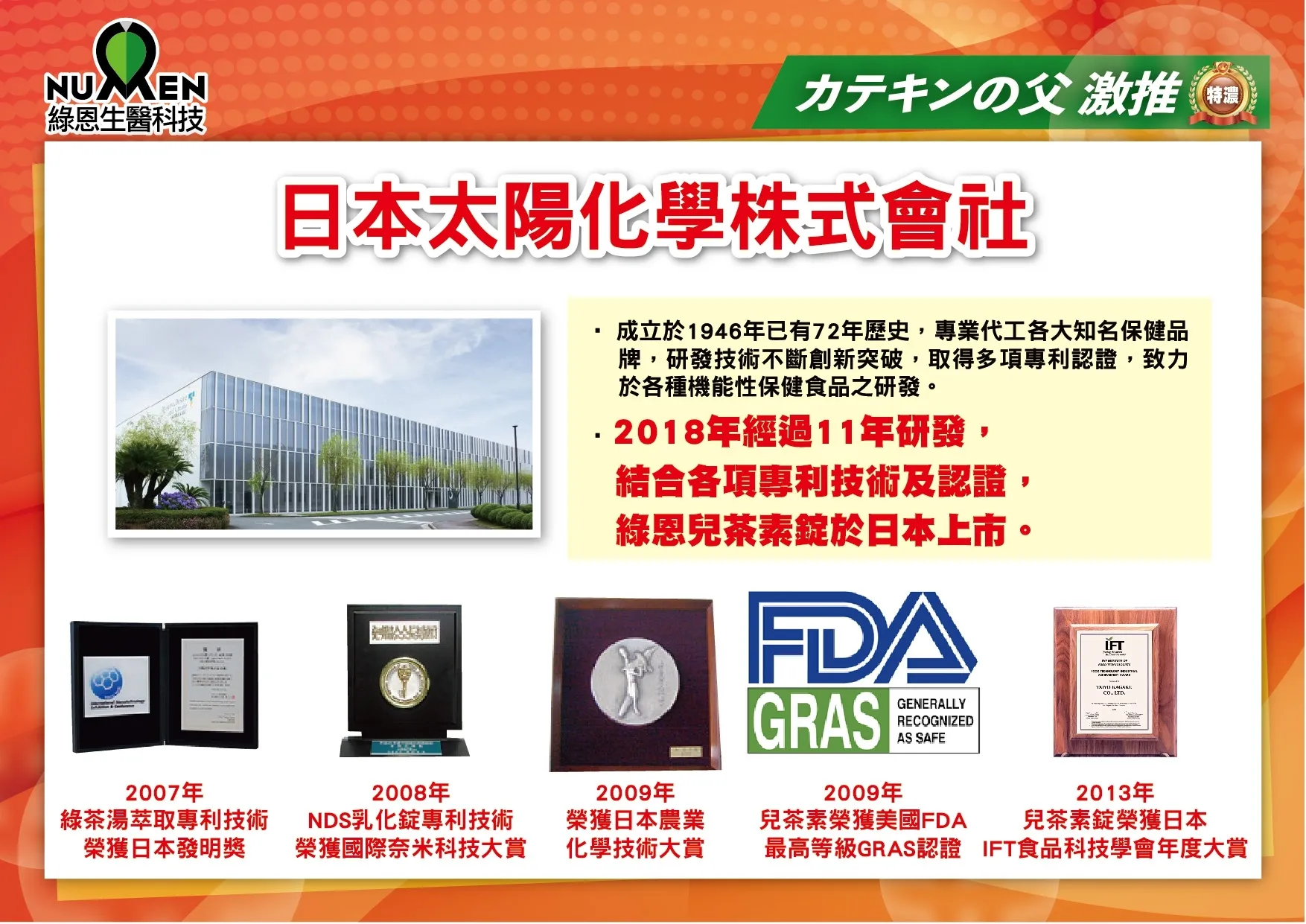 綠茶萃取錠EX(兒茶素EX)