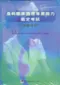 產科臨床護理專業能力鑑定考試(評量手冊)