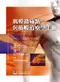 肌膜激痛點與筋膜治療學手冊(The Manual of Trigger Point and Myofascial Therapy)