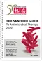 (舊版特價恕不退換)熱病 Sanford Guide to Antimicrobial Therapy 2020 (Spiral Edition)