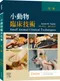 *小動物臨床技術