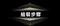 [ CAMPFIRE ] 達哥自創品牌 戰壘高背露營椅-三色 │ 可調高度 輕量椅 折疊椅 透氣