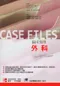 臨床案例-外科(Case Files: Surgery)