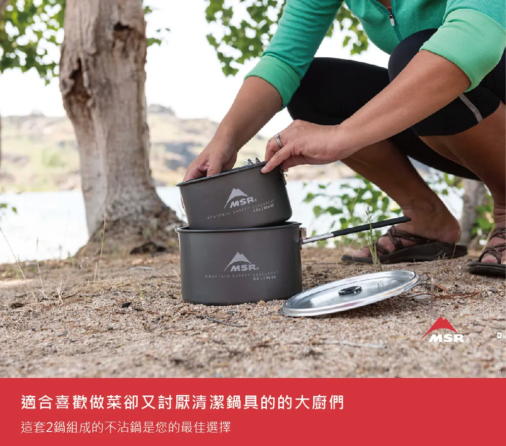 【MSR】Ceramic 陶瓷硬鋁不沾鍋 1.5L+2.5L
