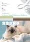 實證獸醫學(Handbook of Evidence-Based Veterinary Medicine)