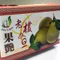 【壽豐鄉農會】*預購*果艷文旦(6公斤/箱)(含運)