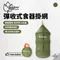 【OutdoorBase】彈收式食器掛網－橄欖綠－25834 餐廚籃  餐櫥籃 鳥籠 餐廚籃  瀝水掛網 瀝水網 置物網 露營小物 露營配件