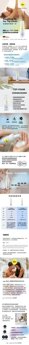 德國pjur 碧宜潤┃TOY FOAM 玩具專用高效清潔慕斯