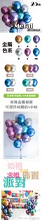 乳膠氣球：12吋圓形金屬空飄乳膠/30顆[ Dfly_b12_03]