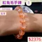 🌸貞緣水晶飾品🌸AR003高貨紅兔毛手鍊9+mm/10+mm/12+mm