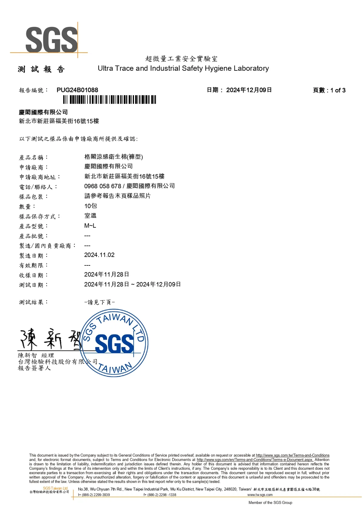 SGS檢驗