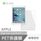 【lestar】Apple iPad mini 1/2/3/4/5 (7.9吋) PET靜電吸附保護膜