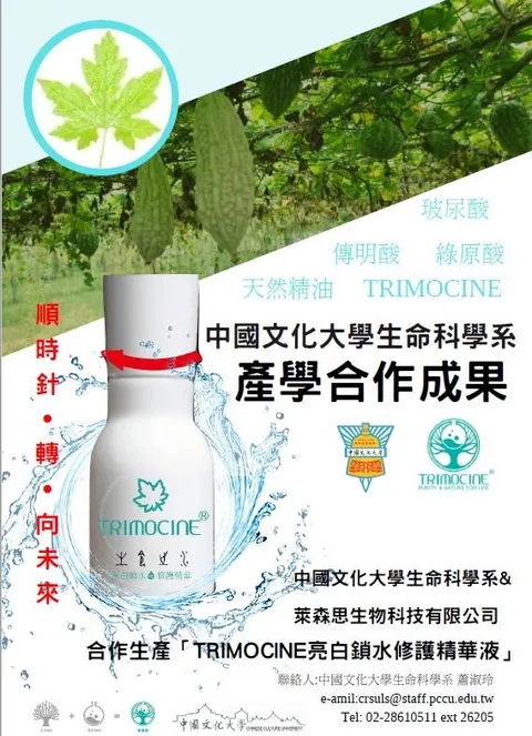 生命之水 Trimocine亮白鎖水修護精華液45ml