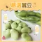 【三陽食品】硬蠶豆 (250g) (純素)