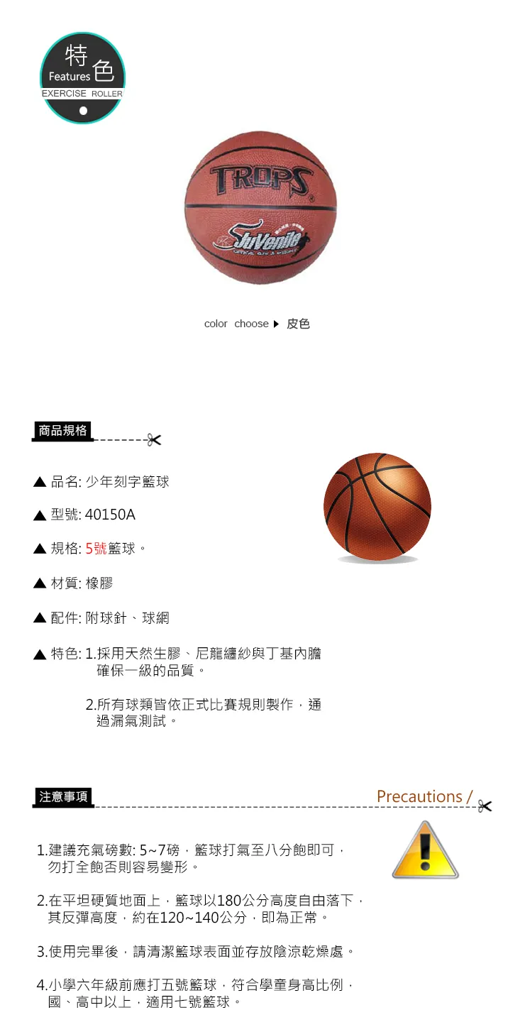特波士 少年刻字籃球