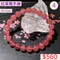 🌸貞緣水晶飾品🌸AR036高冰透草莓晶-紅草莓手鍊7+mm/9+mm