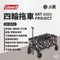 [ Coleman ] 四輪拖車 JI黑 / ART PROJECT｜CM-94212 日本藝術家系列 限定通路販售