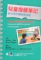 兒童復健筆記:評估與治療隨身指南(Peds Rehab Notes: Evaluation and Intervention Pocket Guide)