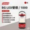 【Coleman】BG LED營燈1000／紅色｜CM-34245
