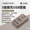 沙色［ADAMOUTDOOR］3座擴充USB壁插 ADPW-CE232UWC(S)
