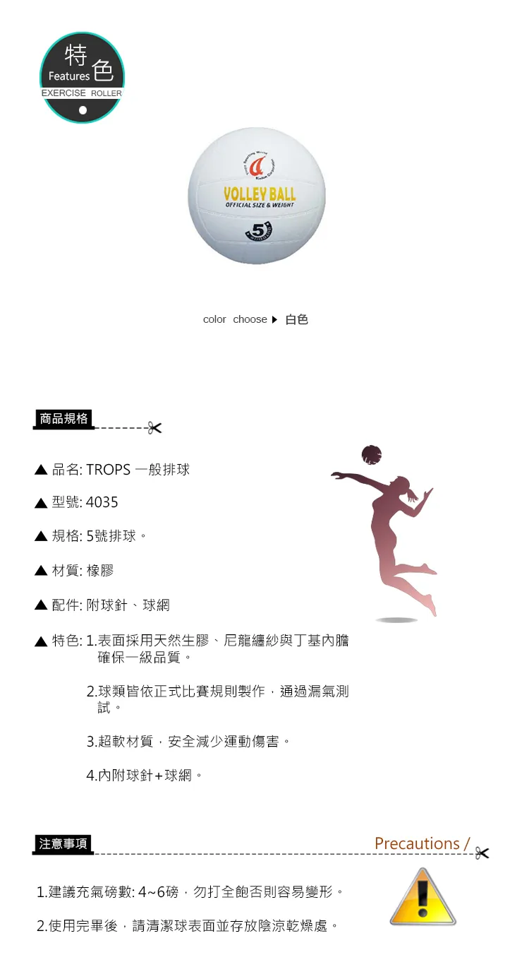 特波士 一般排球