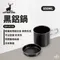 ［Captain Stag］鹿牌 黑鋁鍋 850ml｜UH-4110