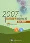2007年醫師國考試題詳解:臨床醫學
