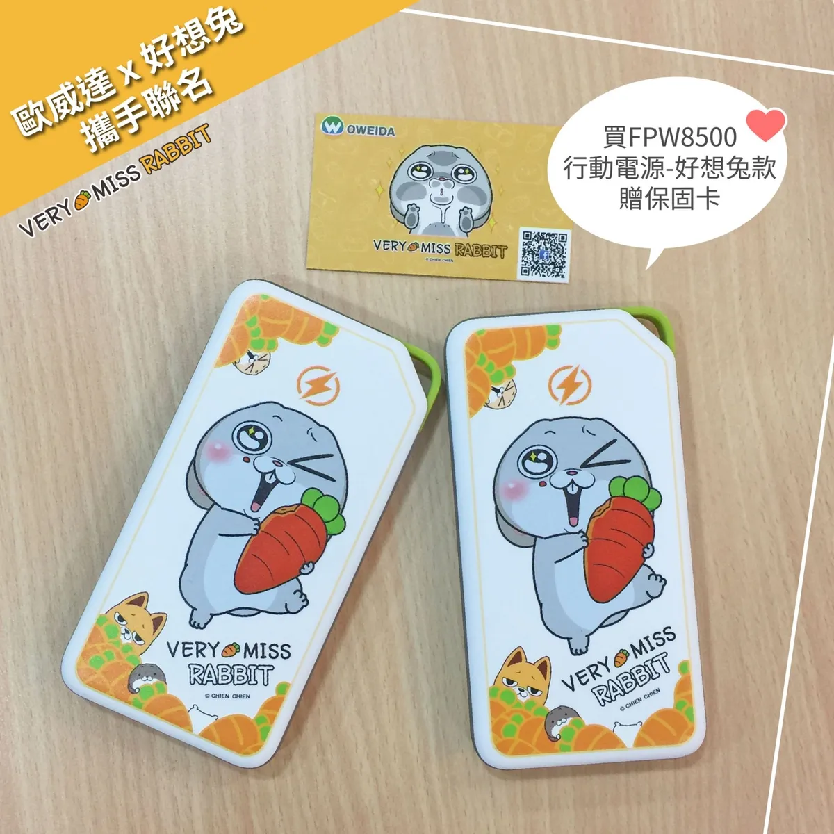 好想兔聯名款 Oweida 無線充電板行動電源 Fpw8500