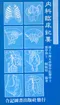 內科臨床紀要